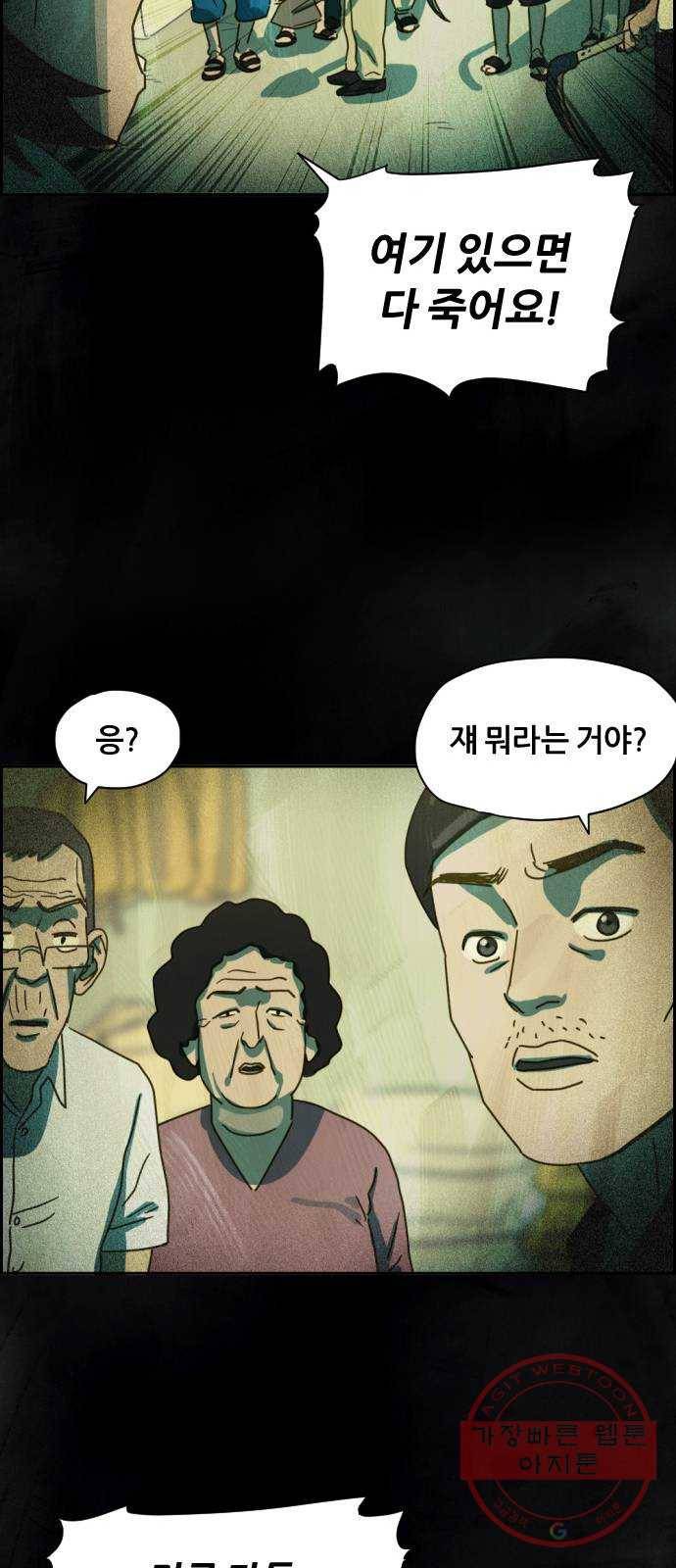 재앙의 날 8화: 딸깍 12