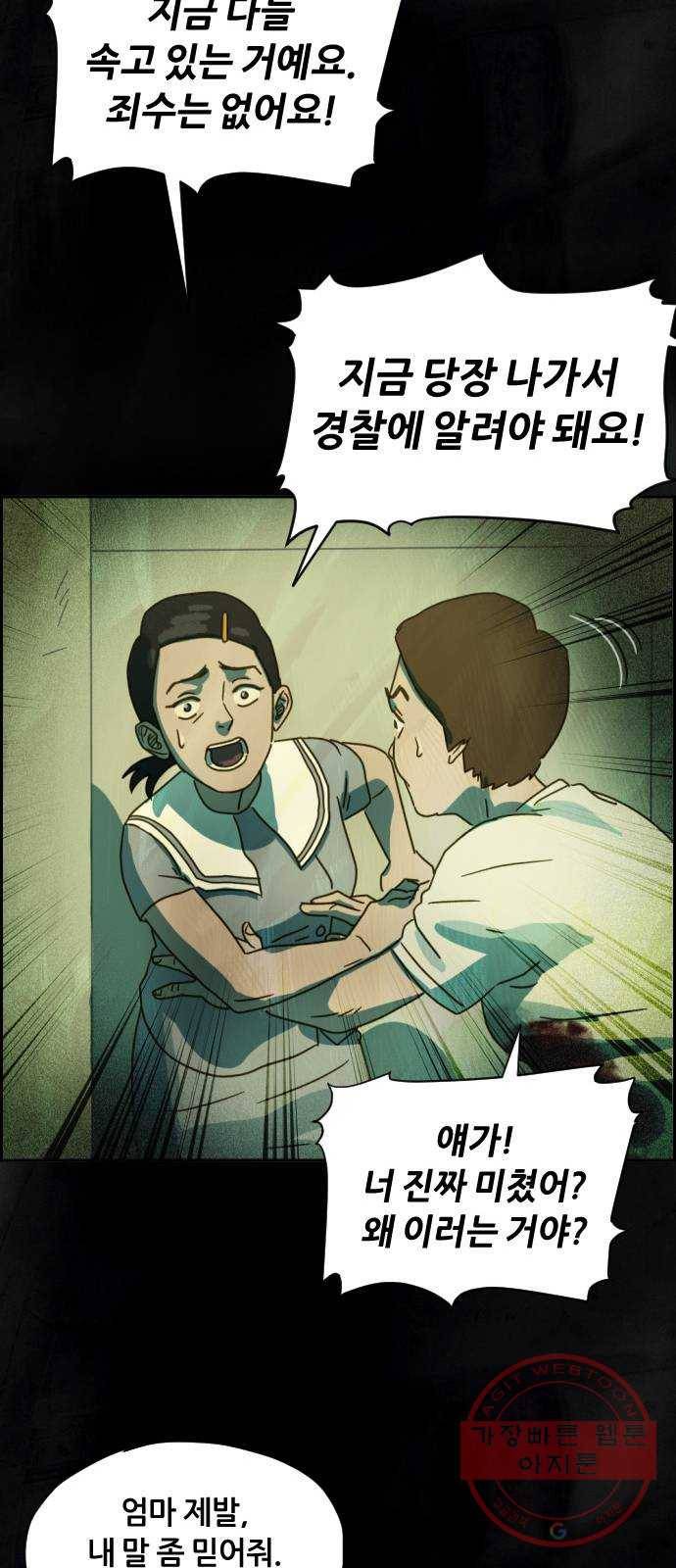 재앙의 날 8화: 딸깍 13