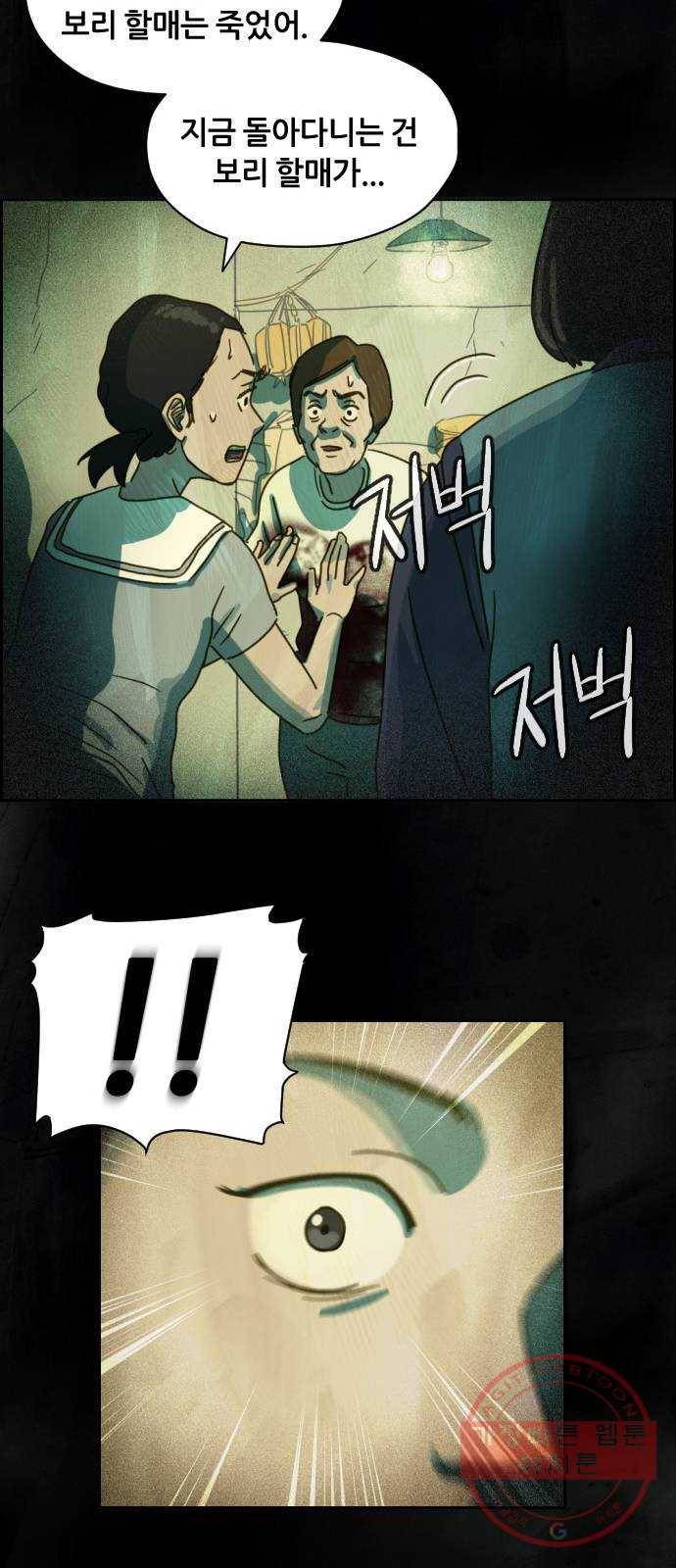 재앙의 날 8화: 딸깍 14