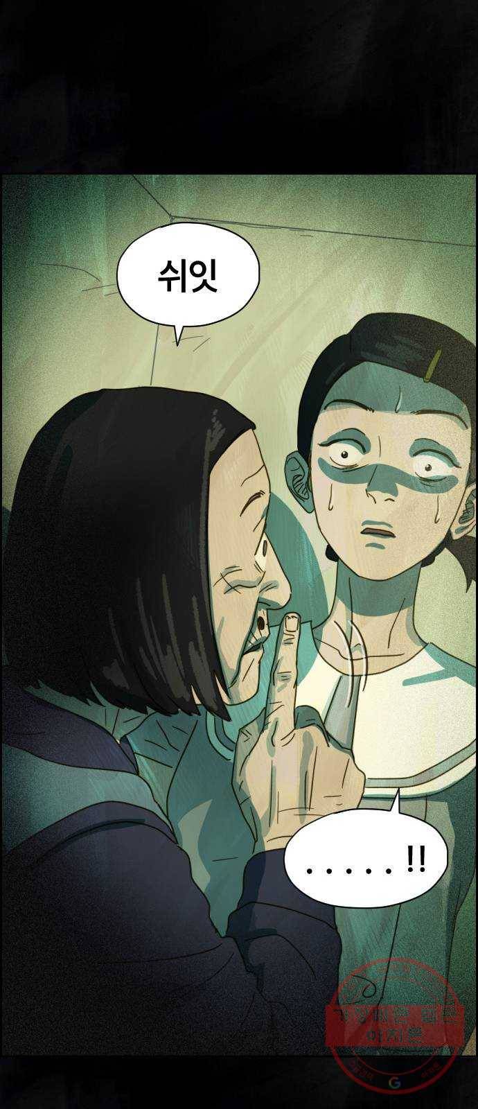 재앙의 날 8화: 딸깍 15