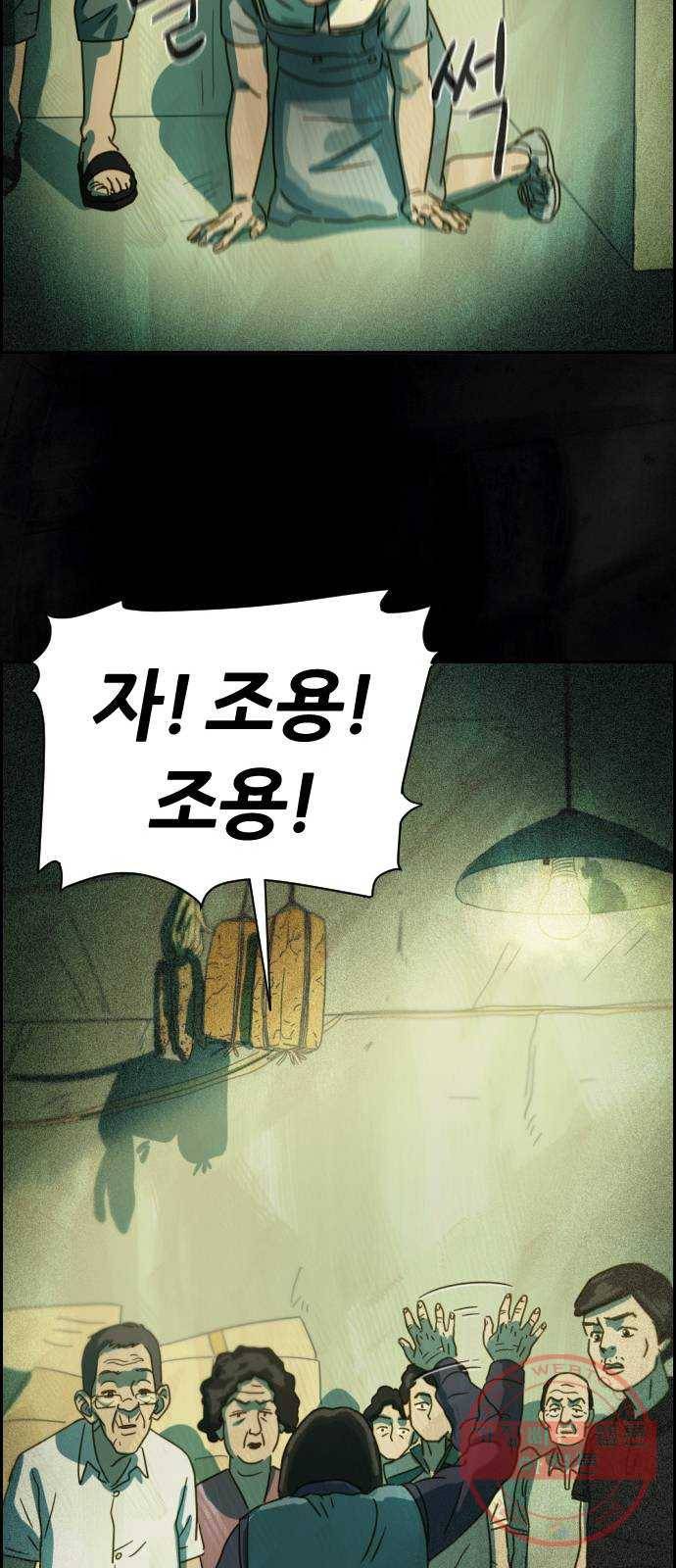 재앙의 날 8화: 딸깍 18