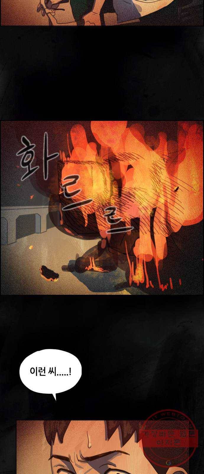 재앙의 날 8화: 딸깍 23