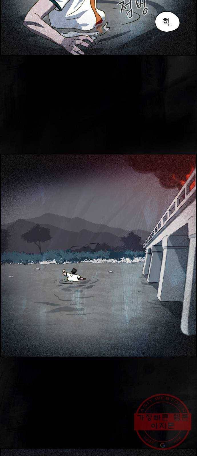 재앙의 날 8화: 딸깍 26