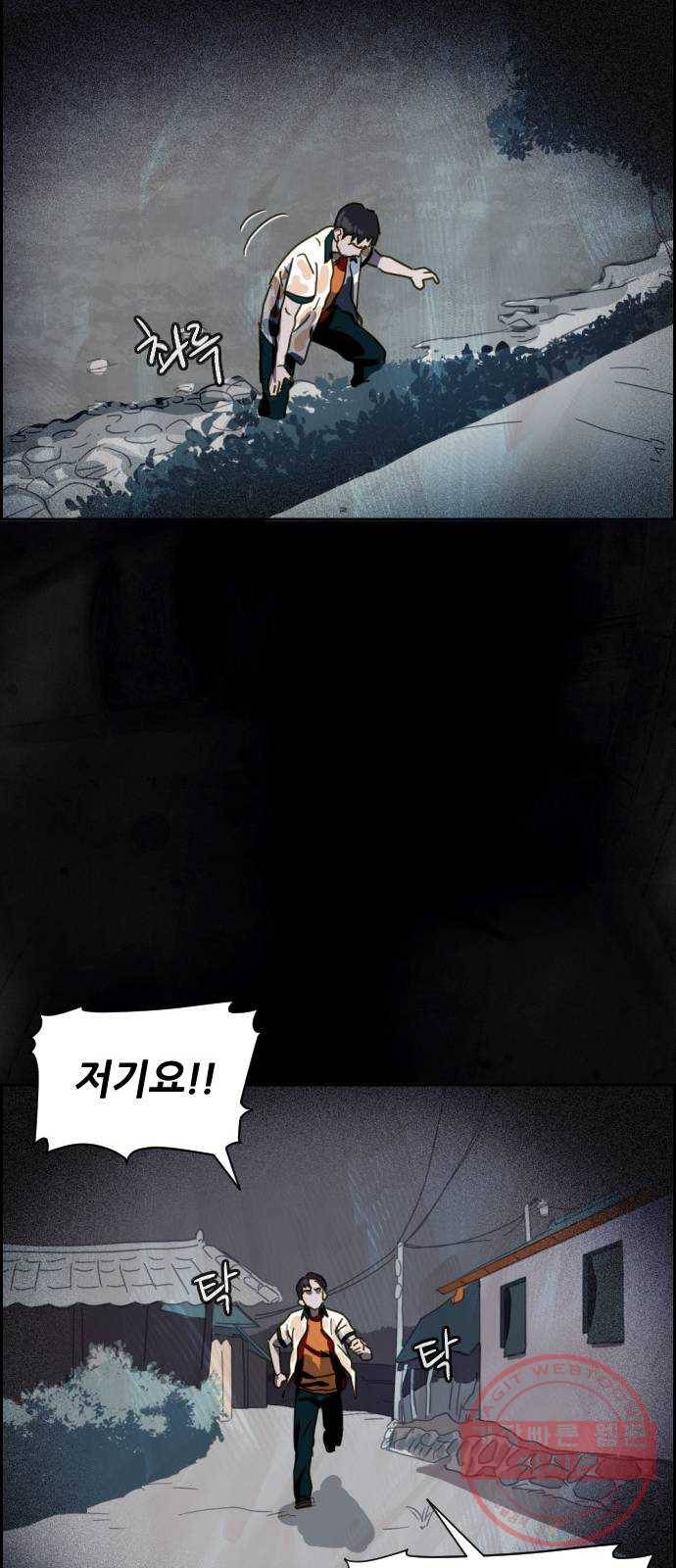 재앙의 날 8화: 딸깍 27