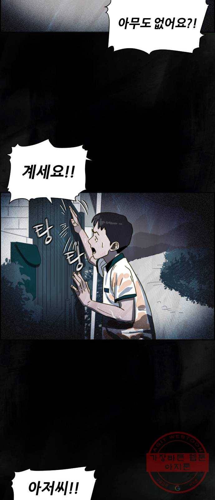 재앙의 날 8화: 딸깍 28