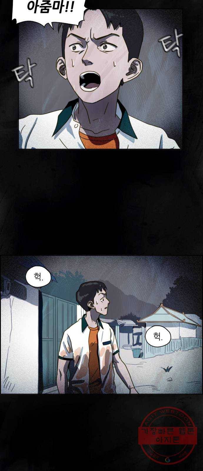 재앙의 날 8화: 딸깍 29