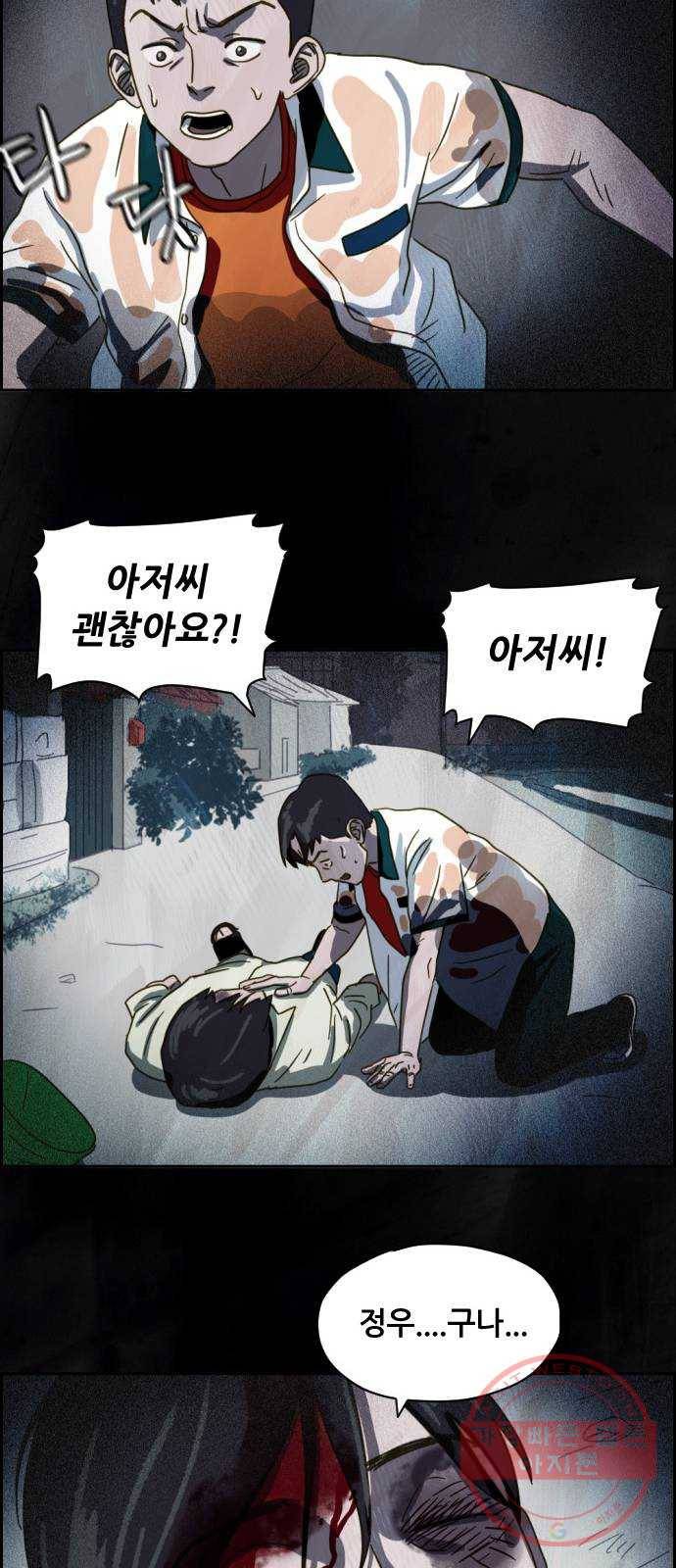 재앙의 날 8화: 딸깍 31
