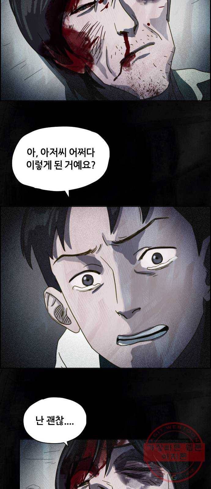 재앙의 날 8화: 딸깍 32