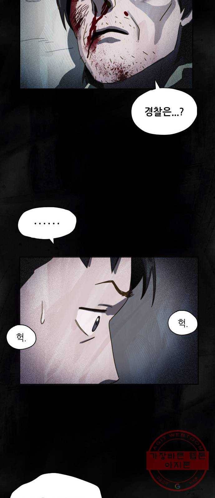 재앙의 날 8화: 딸깍 33