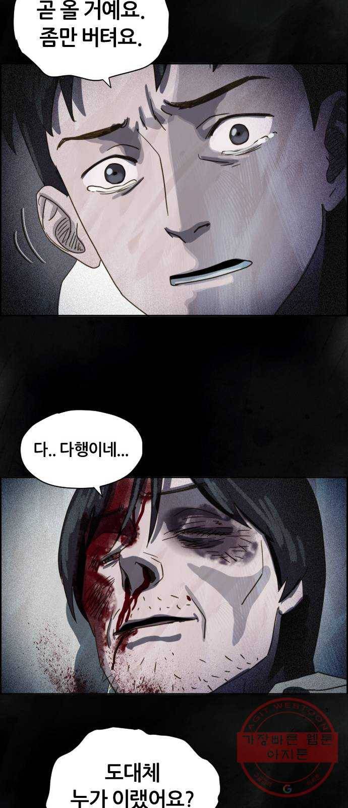 재앙의 날 8화: 딸깍 34