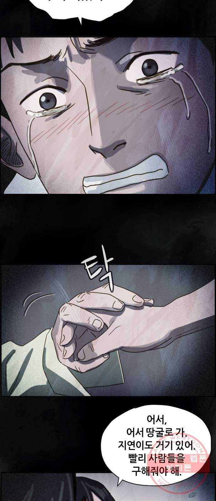 재앙의 날 8화: 딸깍 35