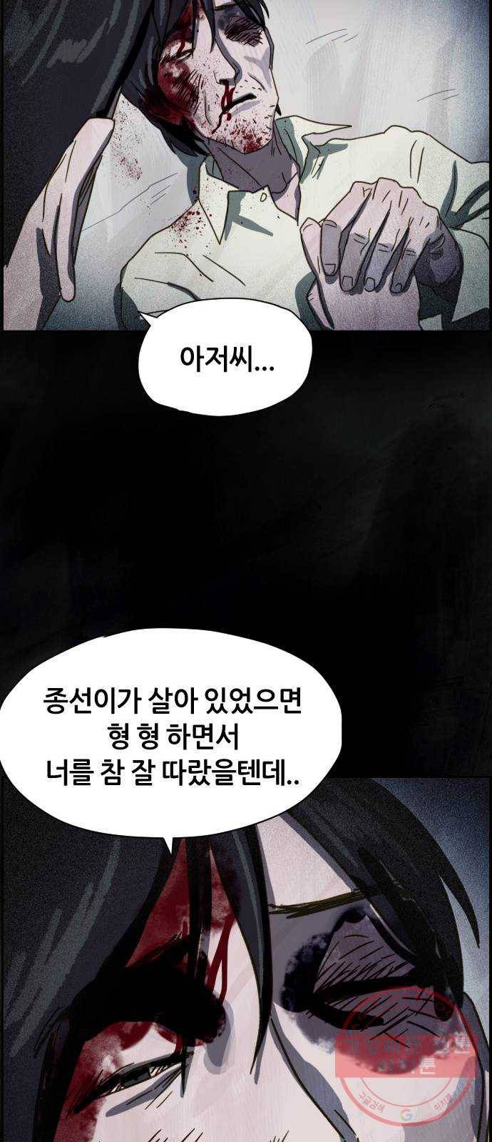 재앙의 날 8화: 딸깍 36