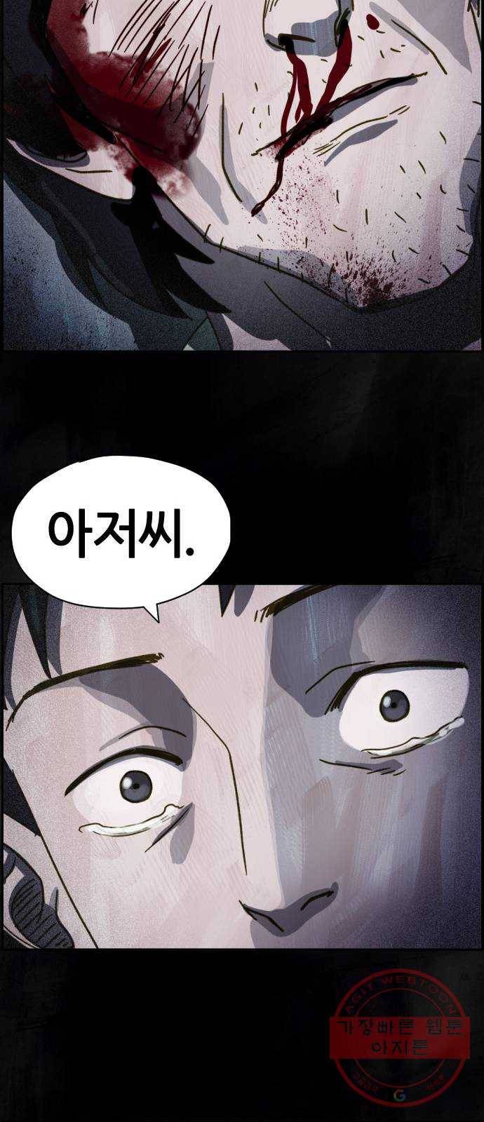 재앙의 날 8화: 딸깍 37