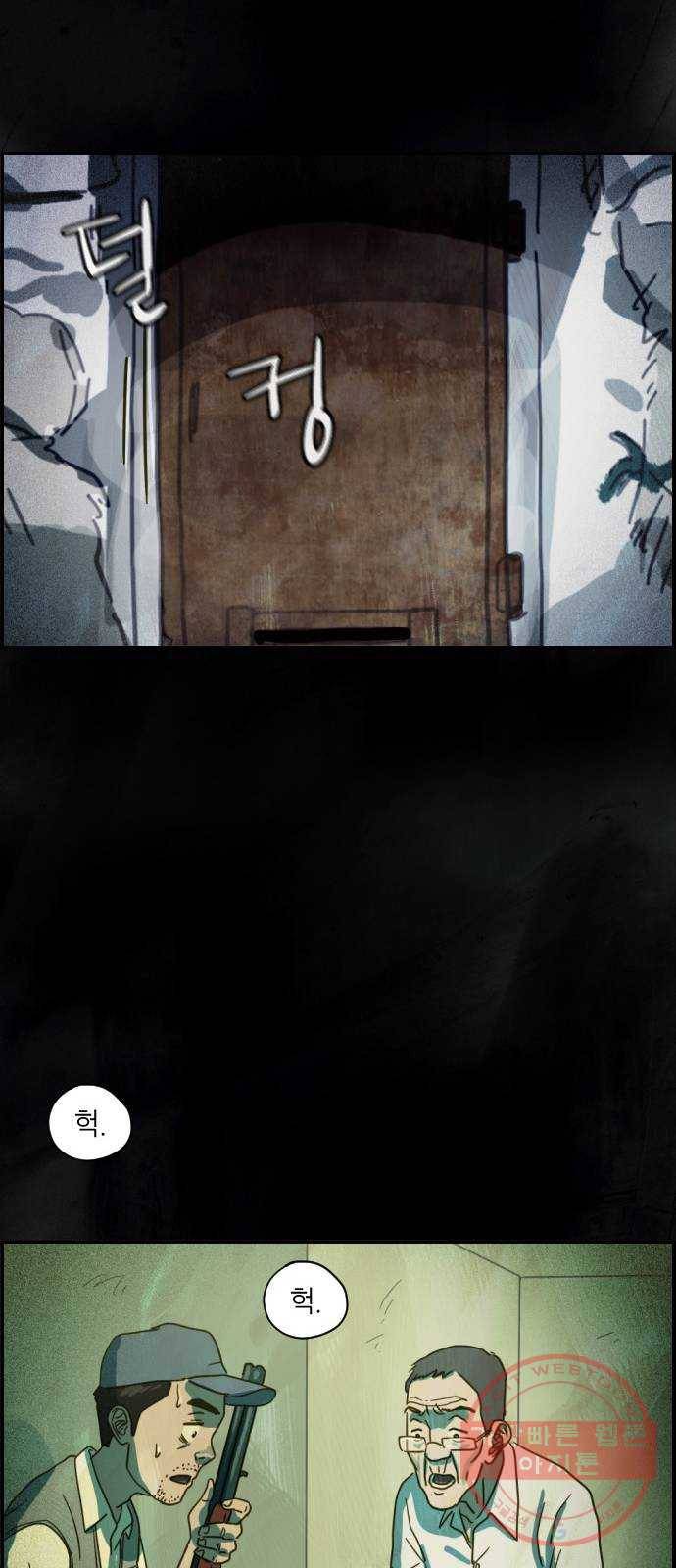 재앙의 날 8화: 딸깍 42