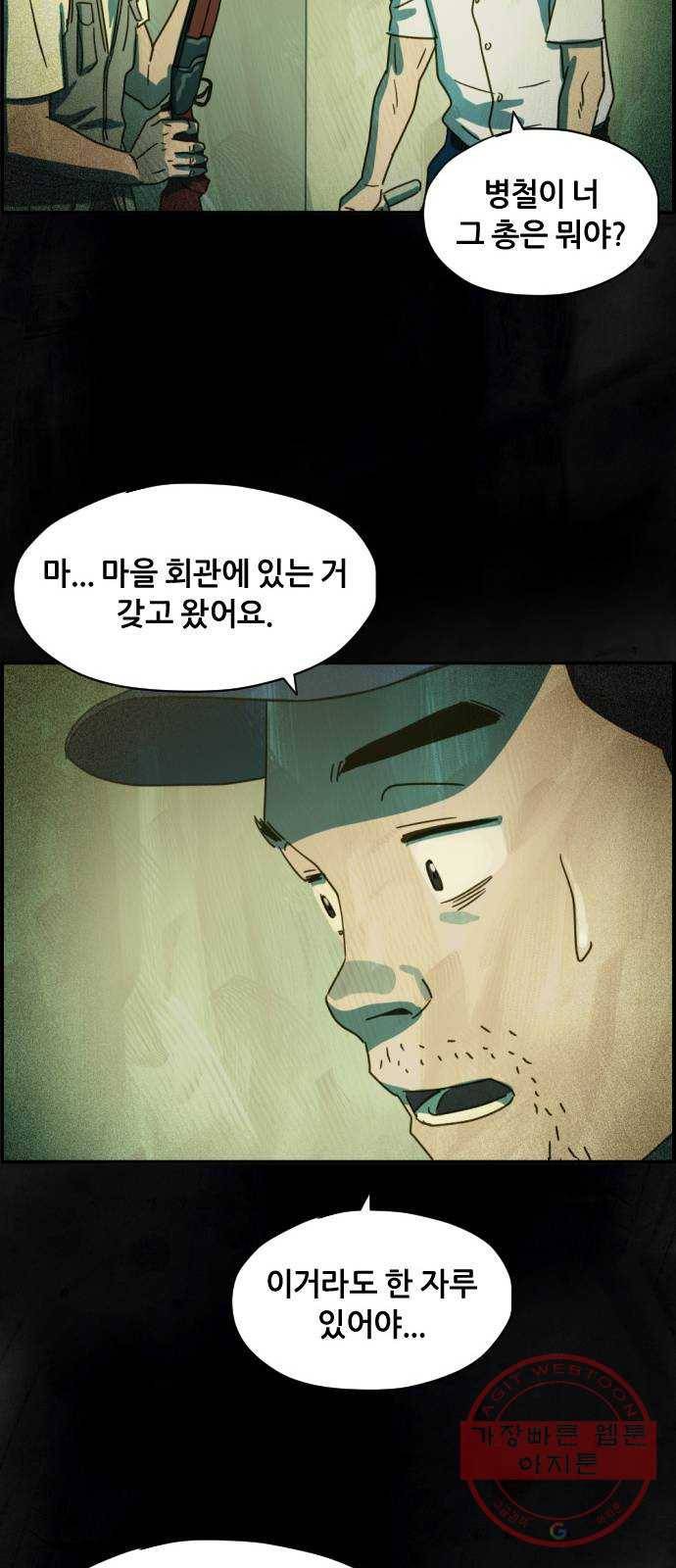 재앙의 날 8화: 딸깍 43