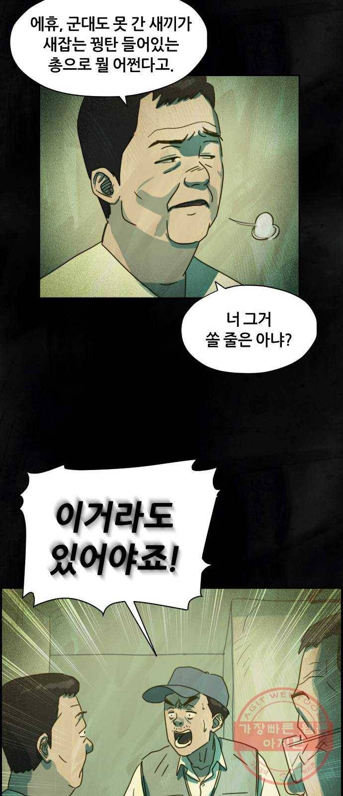 재앙의 날 8화: 딸깍 44