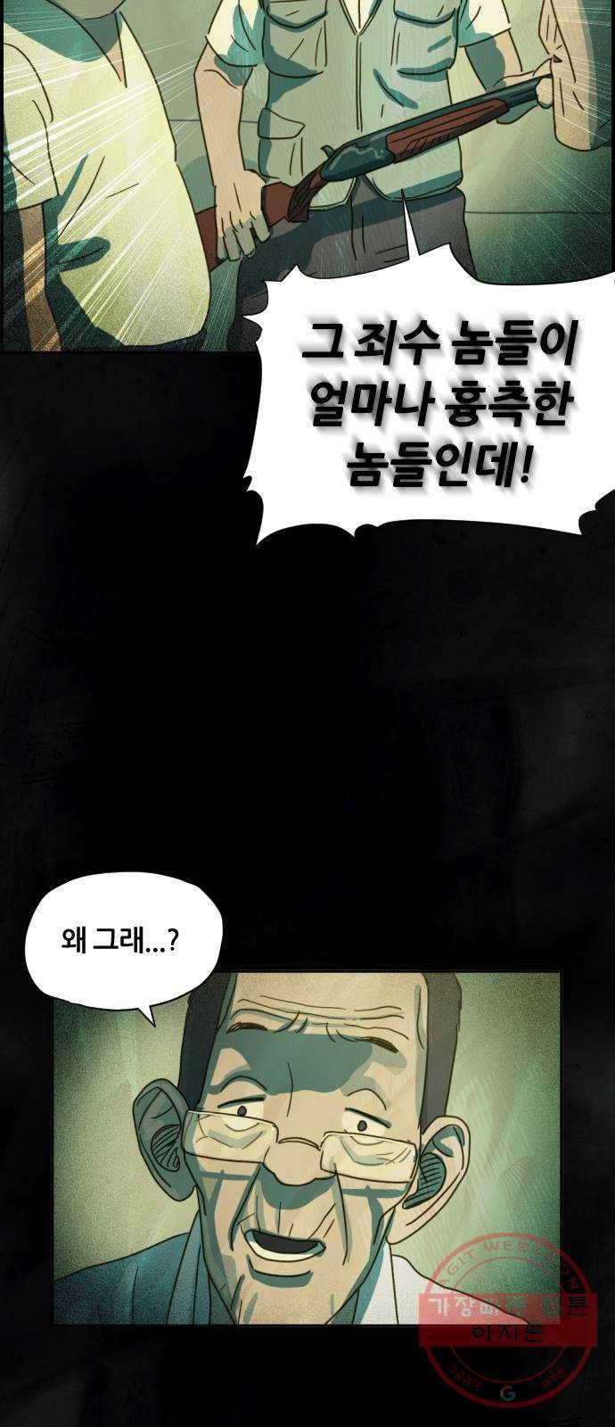 재앙의 날 8화: 딸깍 45