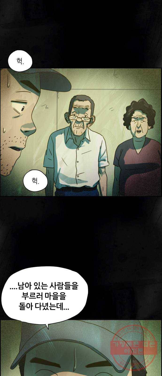 재앙의 날 8화: 딸깍 46