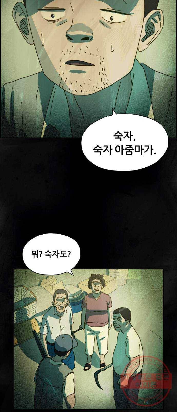 재앙의 날 8화: 딸깍 47