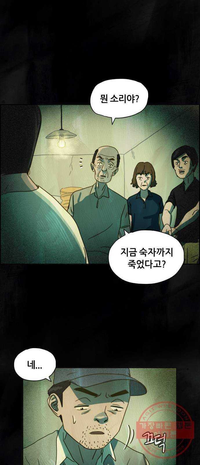 재앙의 날 8화: 딸깍 48
