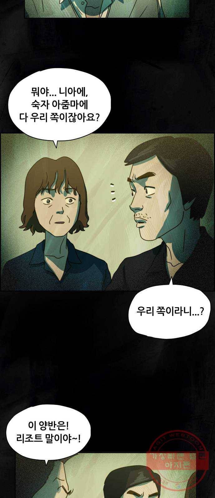 재앙의 날 8화: 딸깍 49