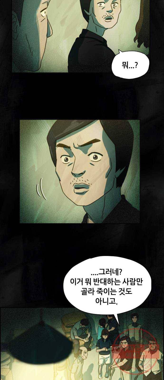재앙의 날 8화: 딸깍 50