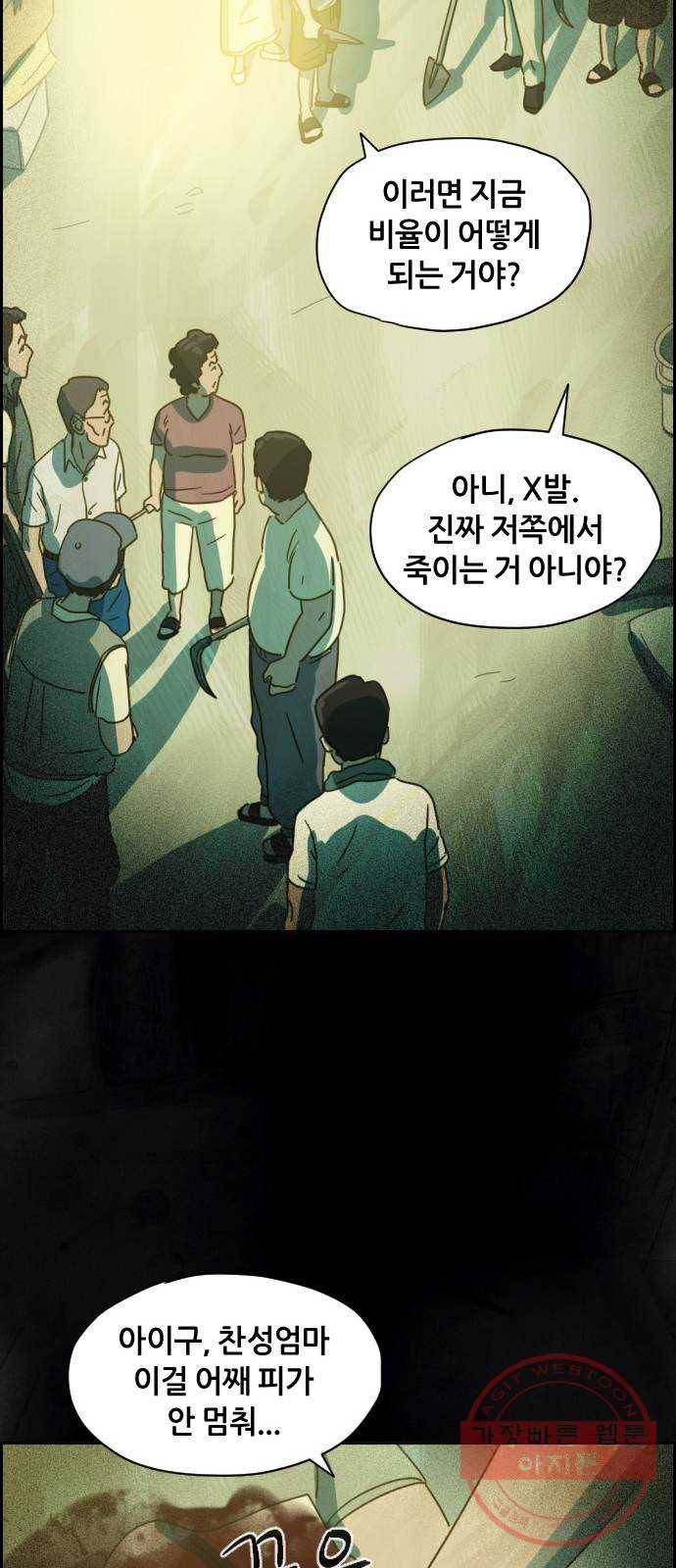 재앙의 날 8화: 딸깍 51