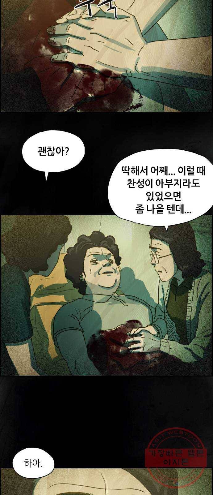 재앙의 날 8화: 딸깍 52