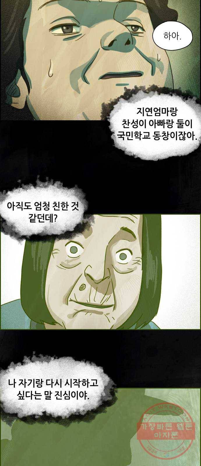재앙의 날 8화: 딸깍 53