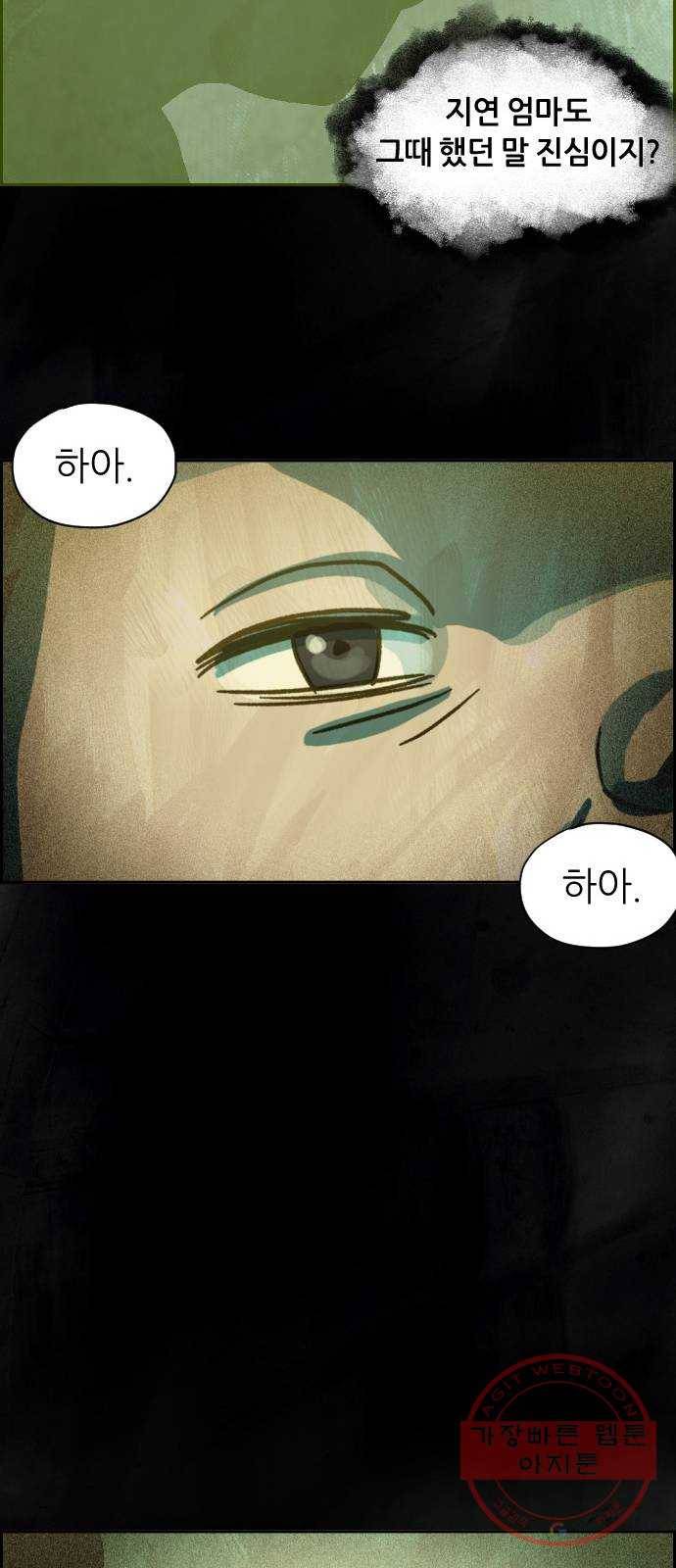 재앙의 날 8화: 딸깍 54