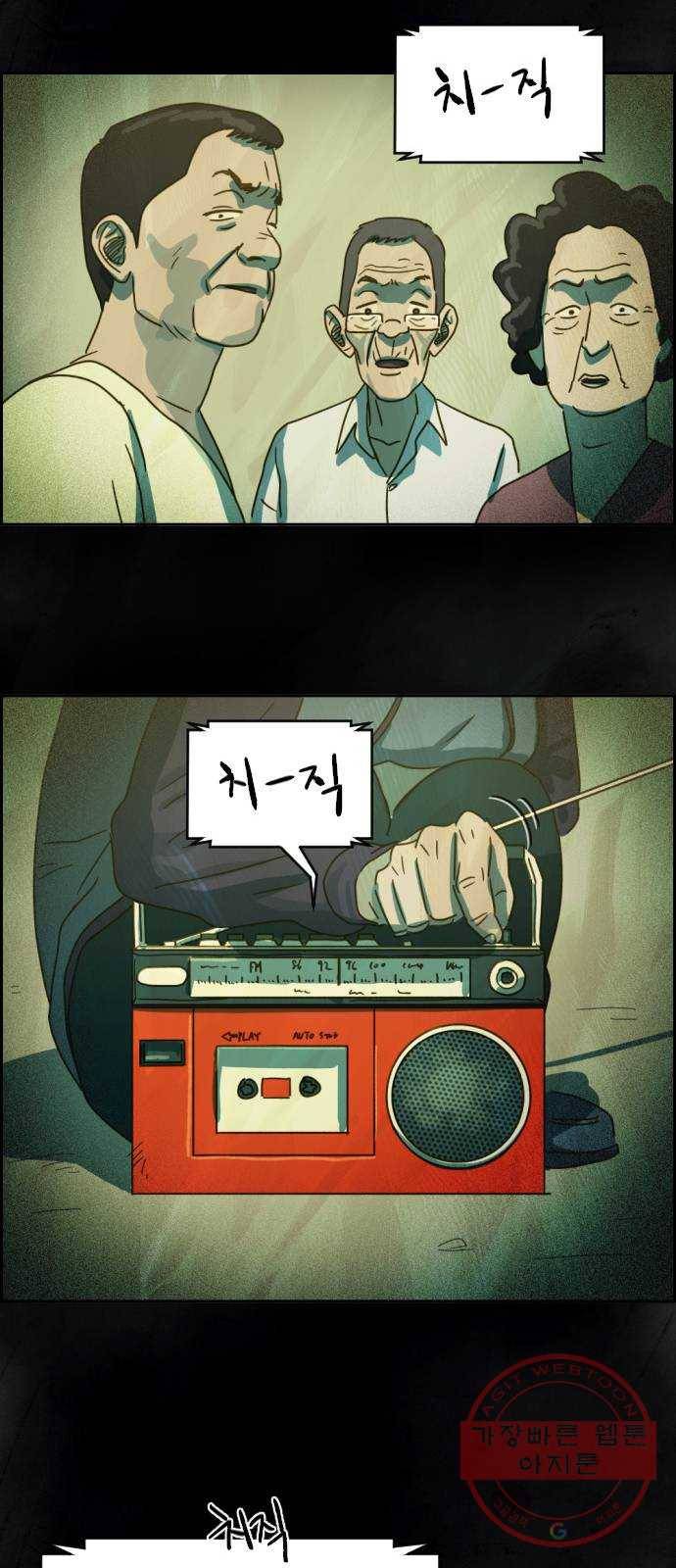 재앙의 날 8화: 딸깍 57