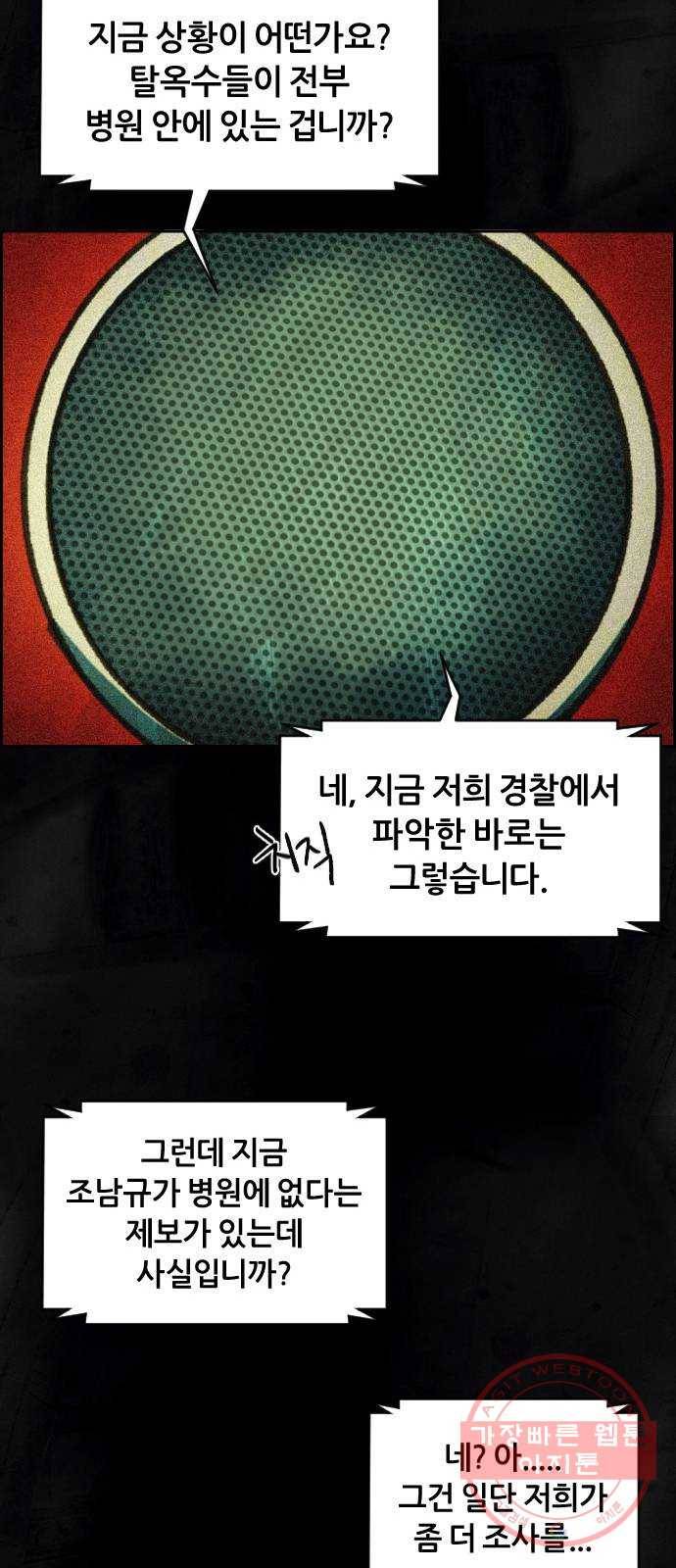 재앙의 날 8화: 딸깍 58
