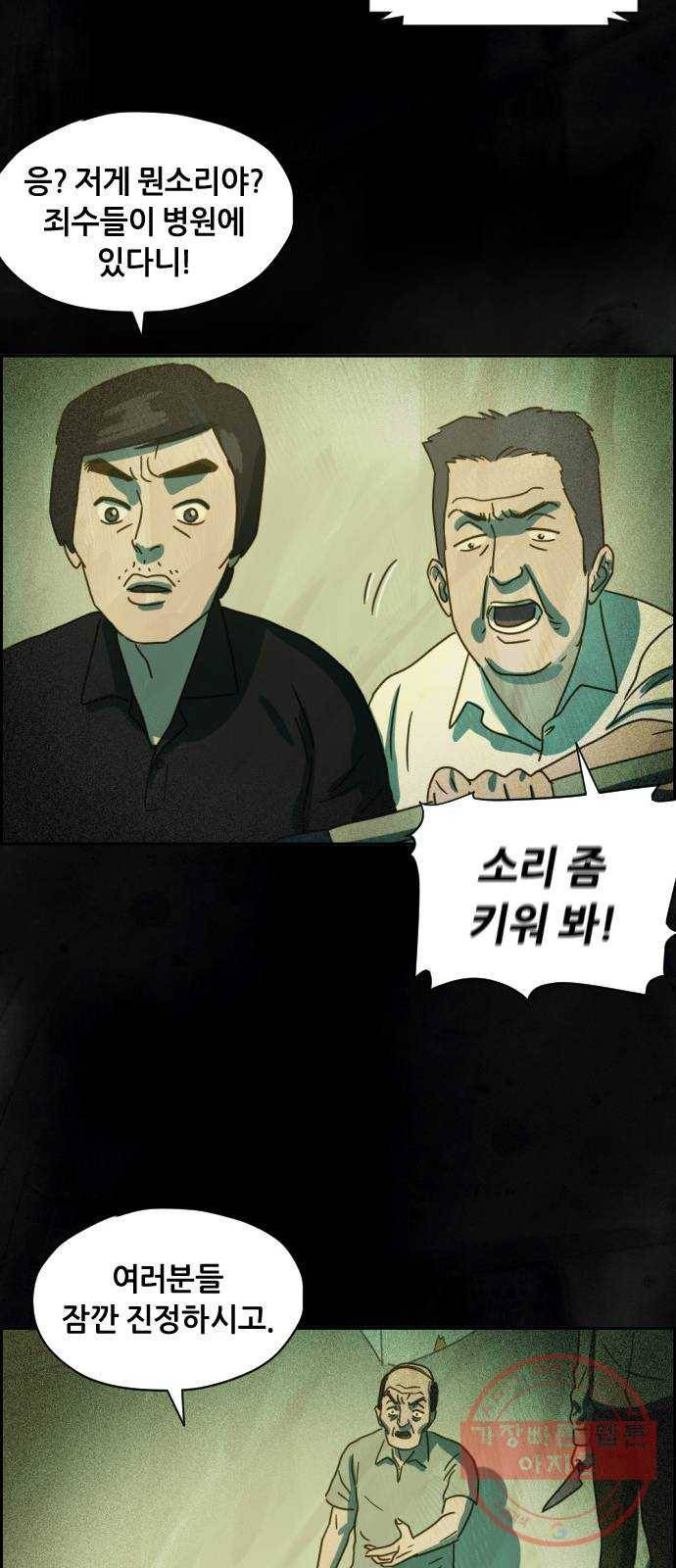 재앙의 날 8화: 딸깍 59