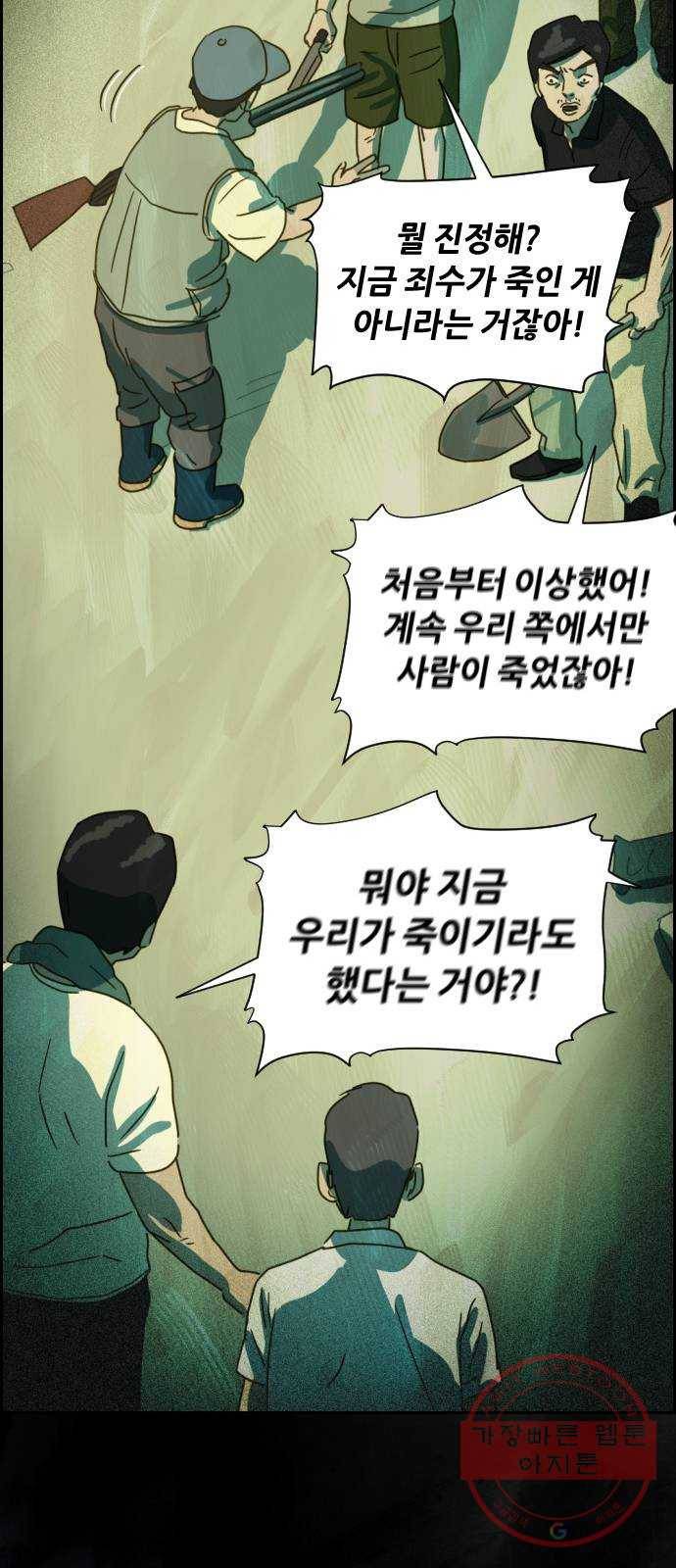 재앙의 날 8화: 딸깍 60