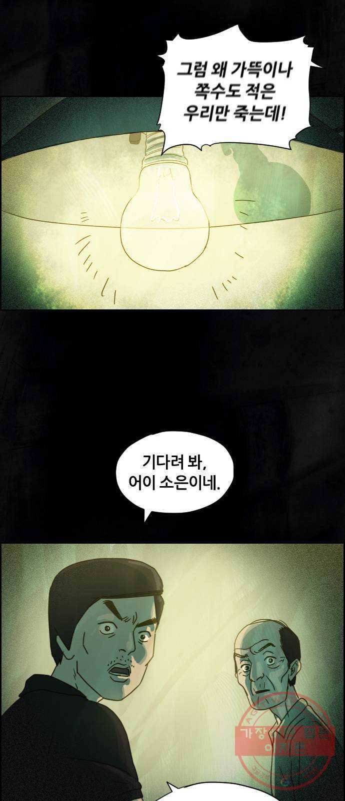 재앙의 날 8화: 딸깍 61