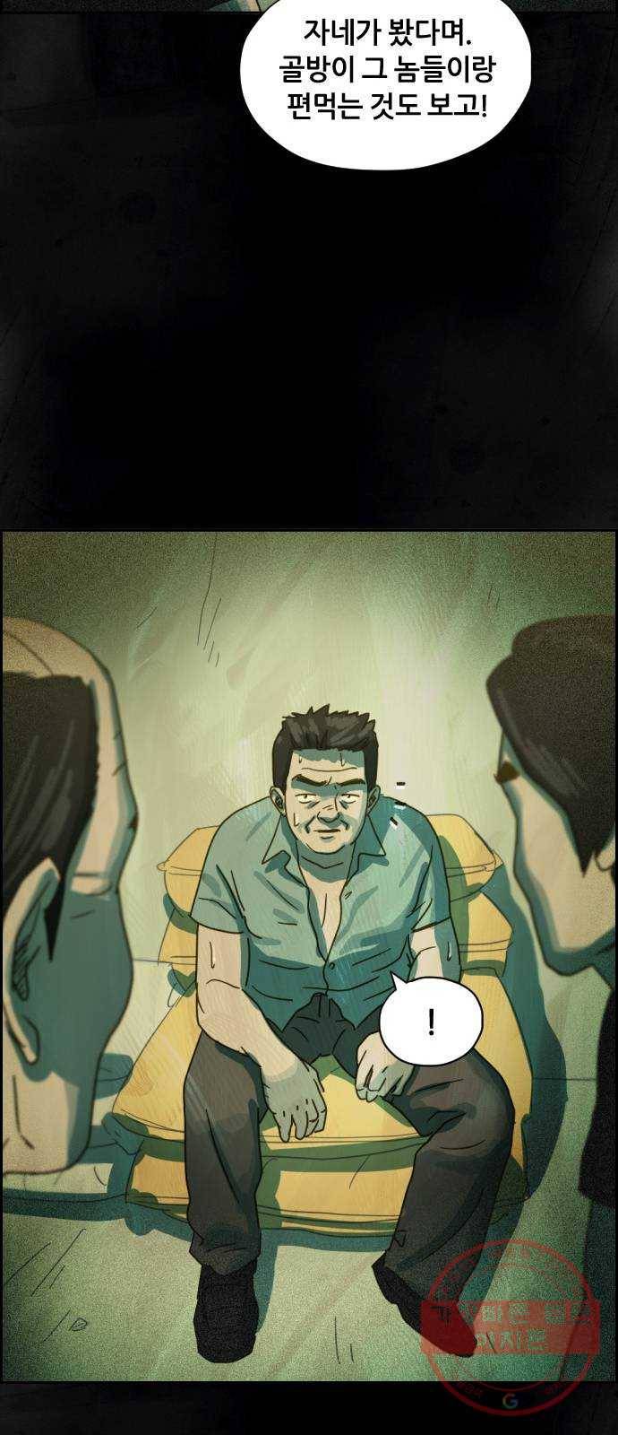 재앙의 날 8화: 딸깍 62
