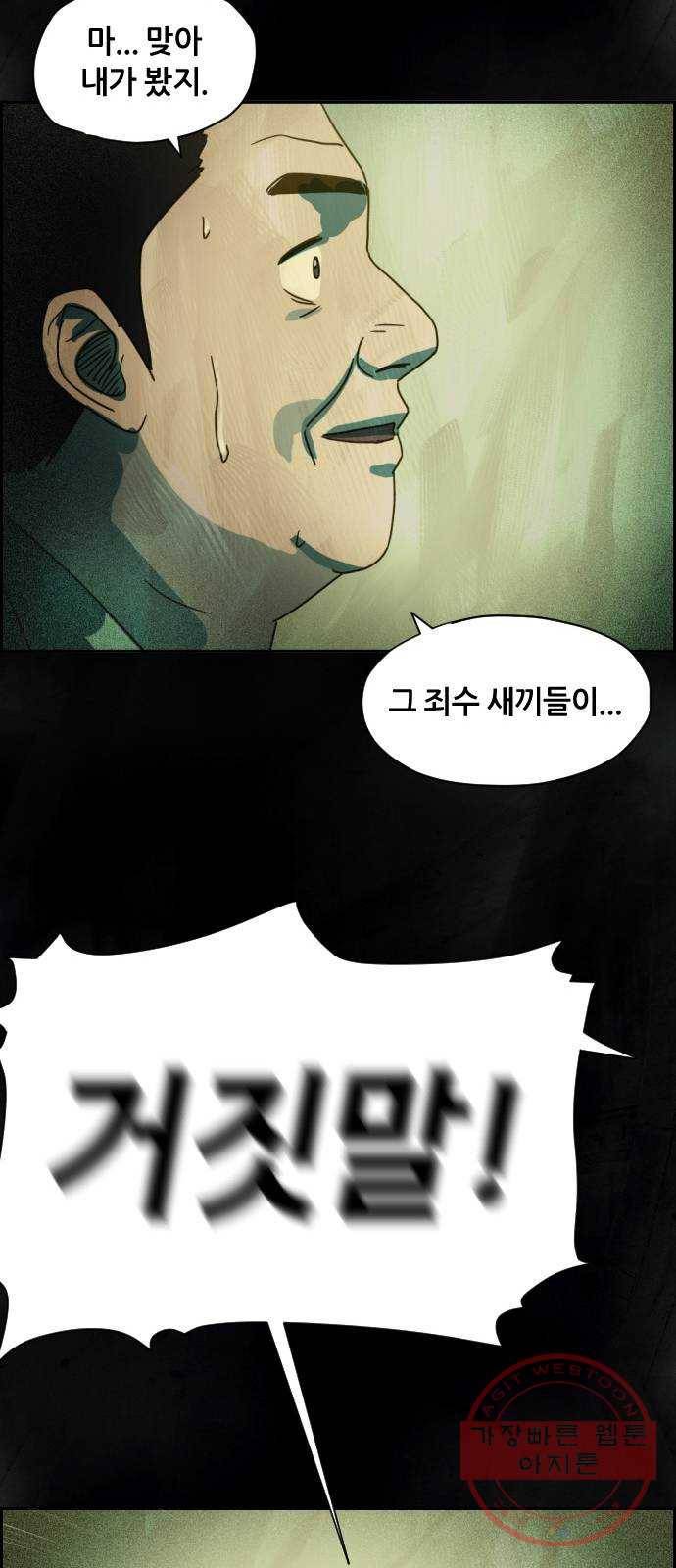 재앙의 날 8화: 딸깍 64
