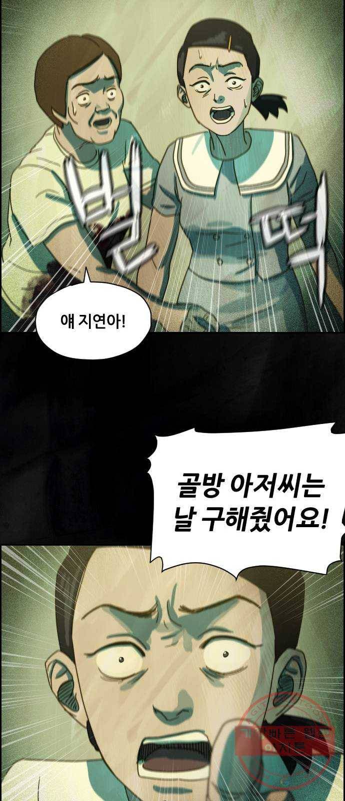 재앙의 날 8화: 딸깍 65