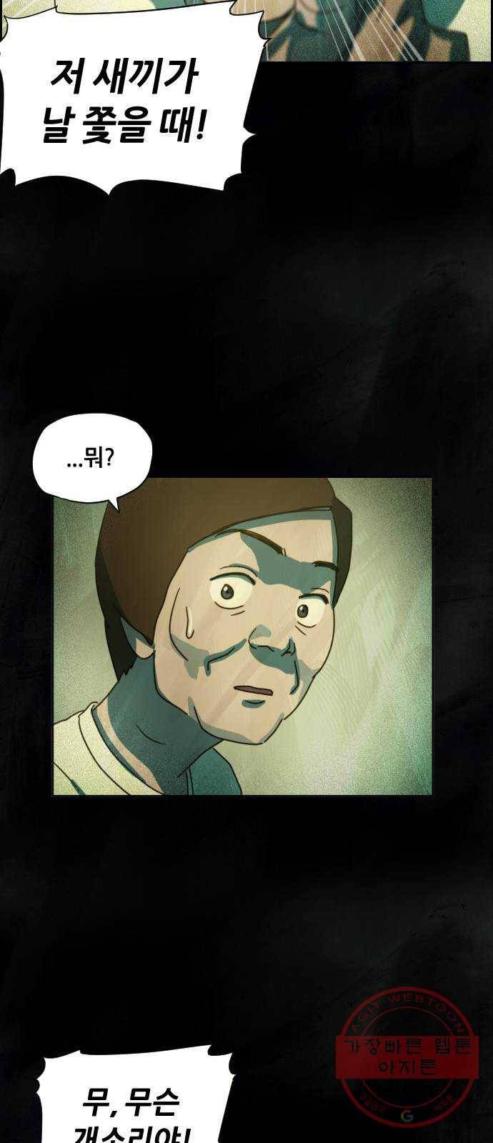 재앙의 날 8화: 딸깍 66
