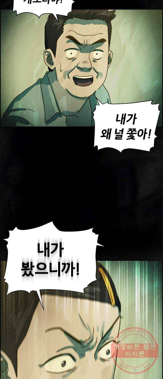 재앙의 날 8화: 딸깍 67