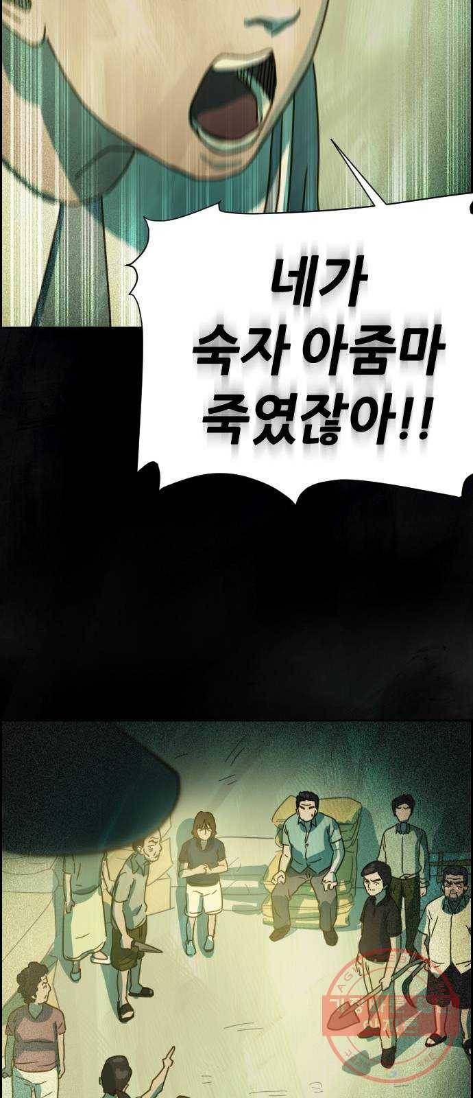 재앙의 날 8화: 딸깍 68