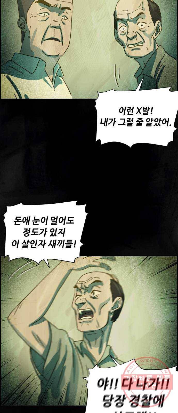 재앙의 날 8화: 딸깍 70
