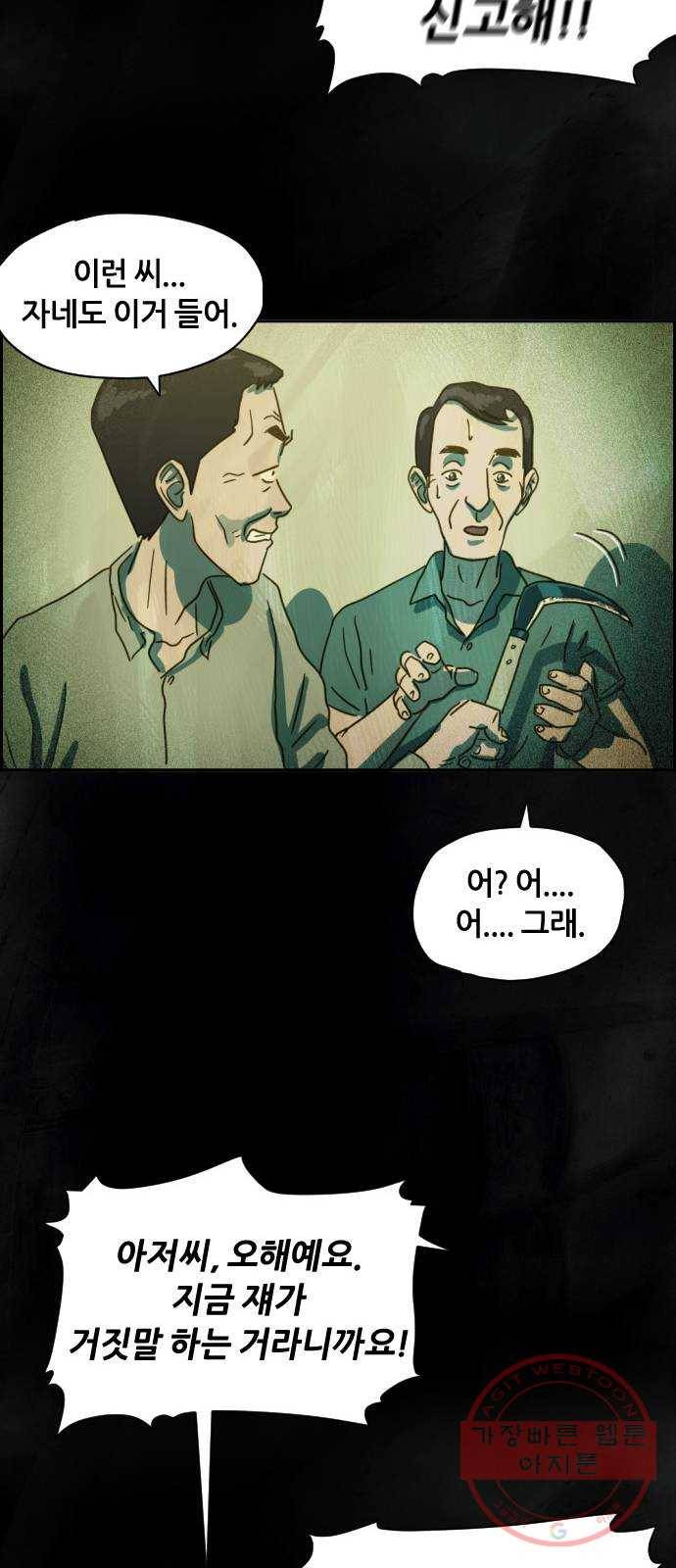 재앙의 날 8화: 딸깍 71
