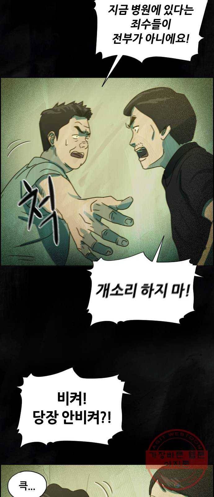 재앙의 날 8화: 딸깍 72