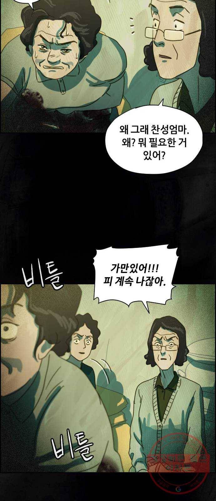 재앙의 날 8화: 딸깍 73