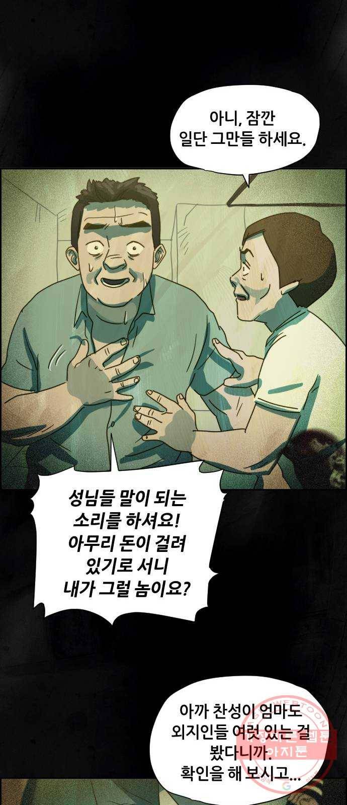 재앙의 날 8화: 딸깍 74