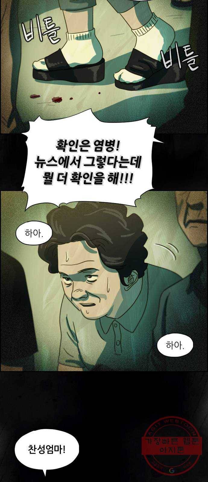재앙의 날 8화: 딸깍 75
