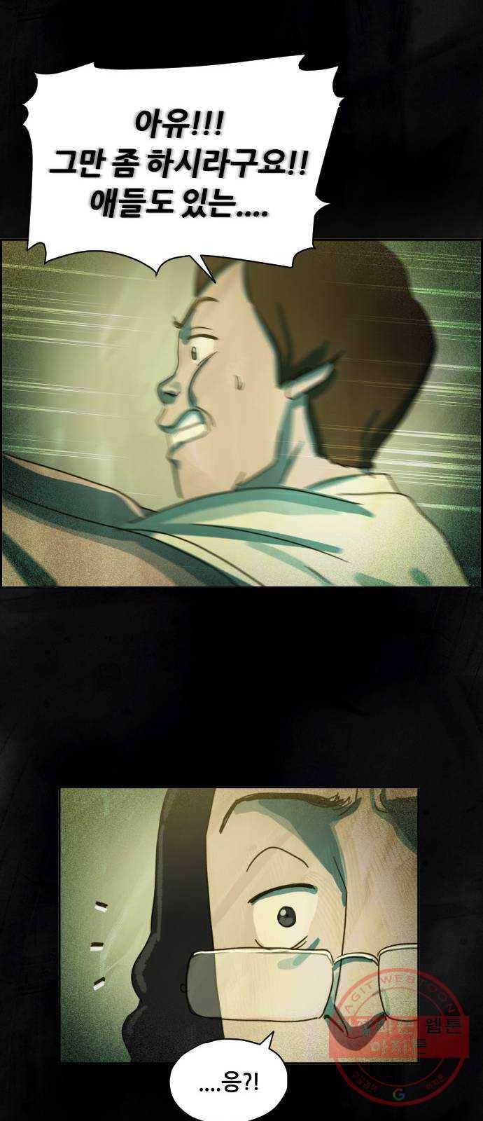 재앙의 날 8화: 딸깍 77