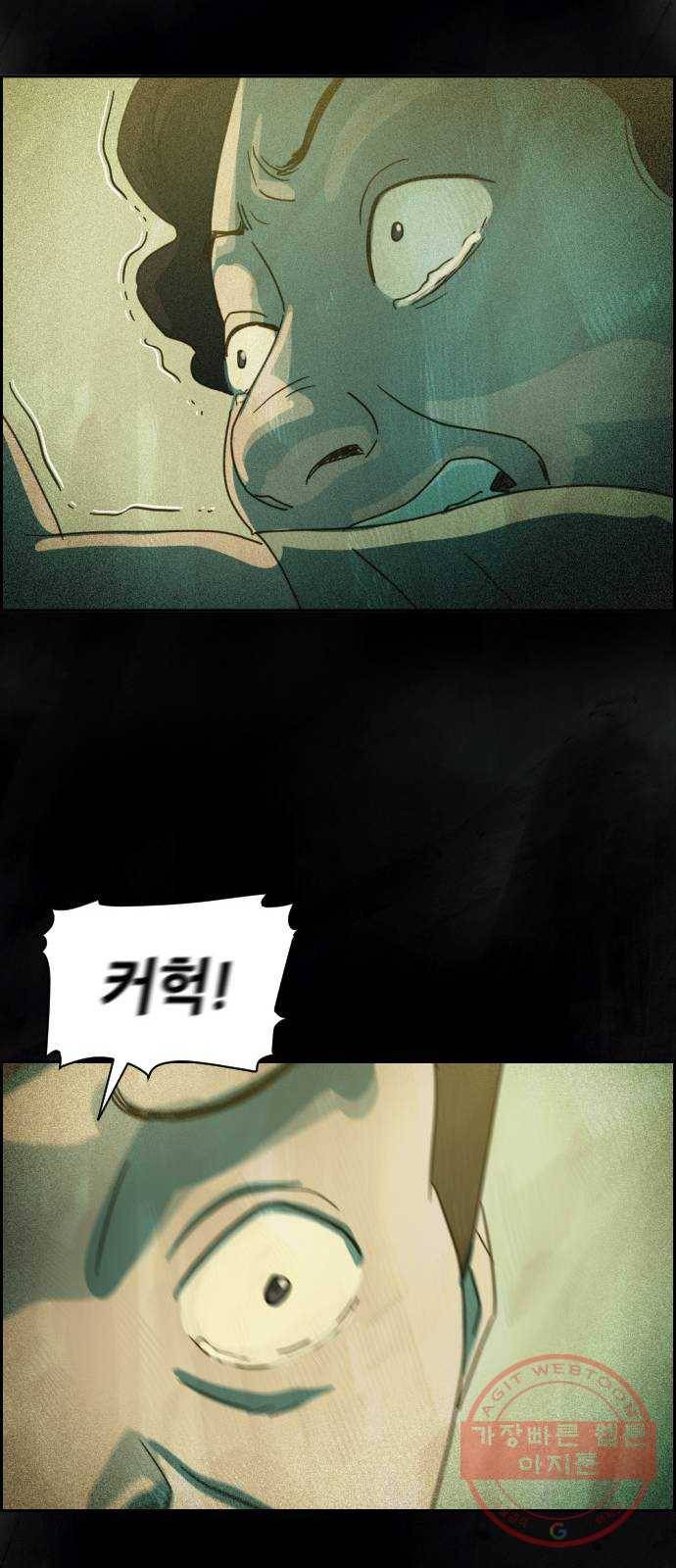 재앙의 날 8화: 딸깍 80