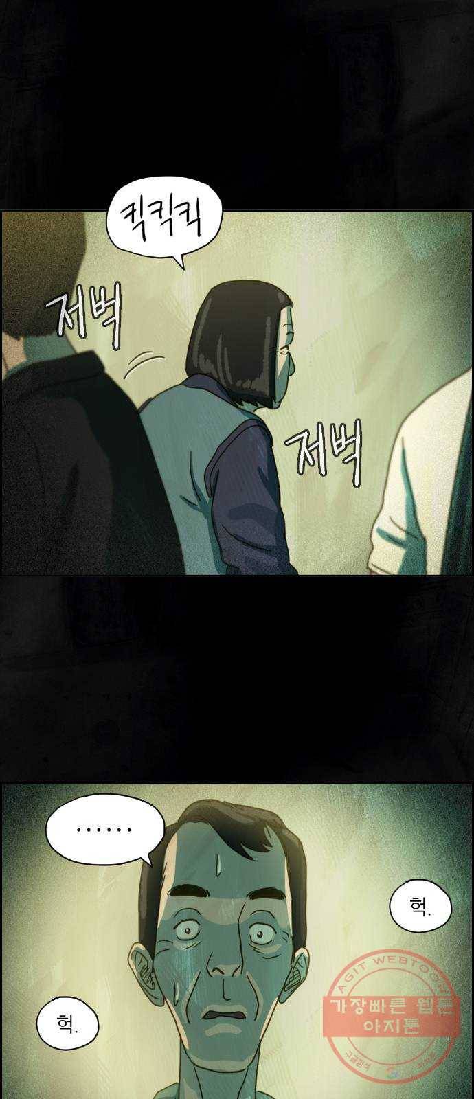 재앙의 날 8화: 딸깍 82